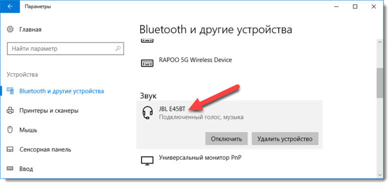 Как подключить Bluetooth-наушники к компьютеру на базе Windows