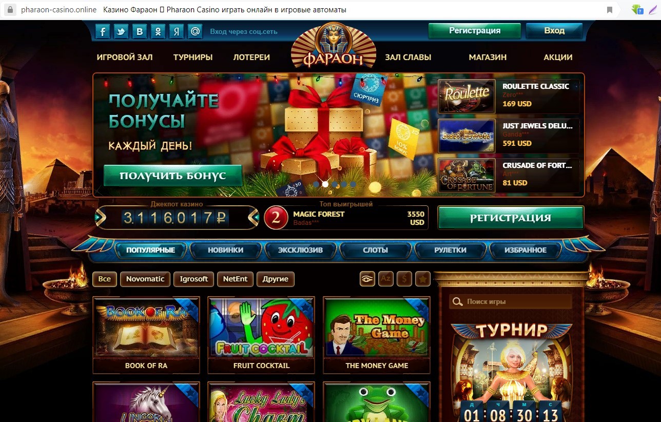 Откройте для себя мир азарта с Casino Pharaon онлайн