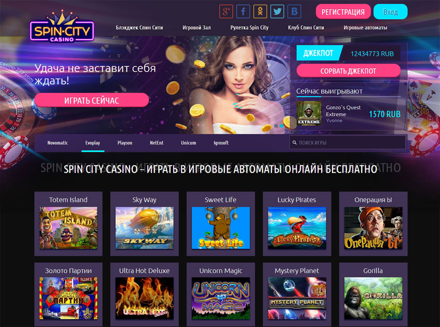Играть в казино Spin City онлайн: увлекательные игры и выгодные бонусы
