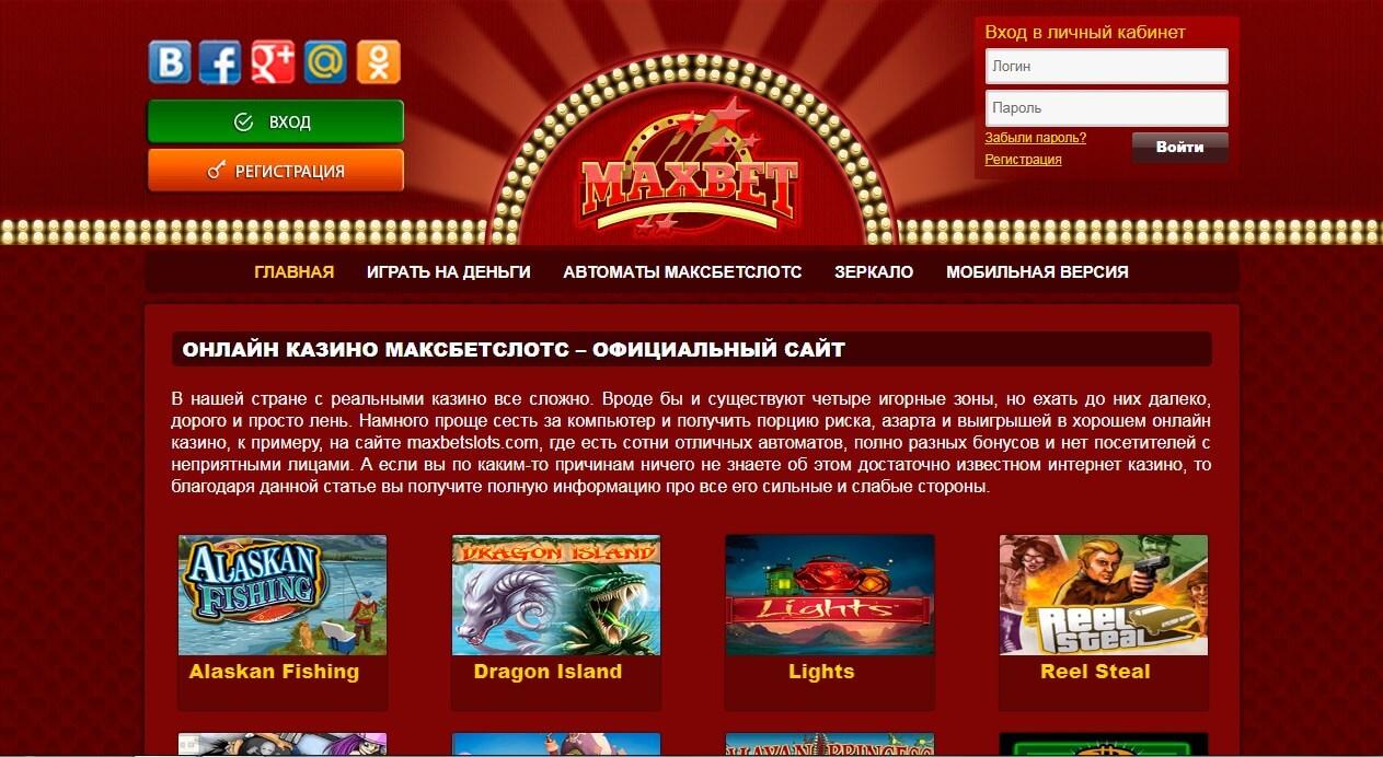Встречайте новые азартные развлечения в онлайн казино Максбет