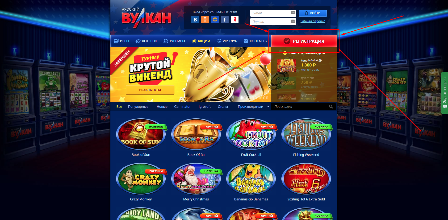Вулкан казино онлайн: горячее место для азартных игроков