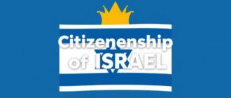Гражданство Израиля: как получить, что это даёт и что важно знать